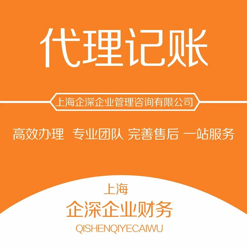 青浦代理记账实用指南 从合规到省心的财税管理方案